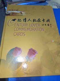 世纪情人纪念卡册