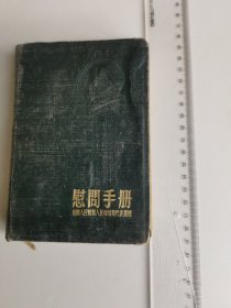 1958-1964前线歌舞团相关老日记本，涉及鲍帆、何仿、闫肃、沈亚威、任红举、钱俊瑞等，很多收集创作歌曲