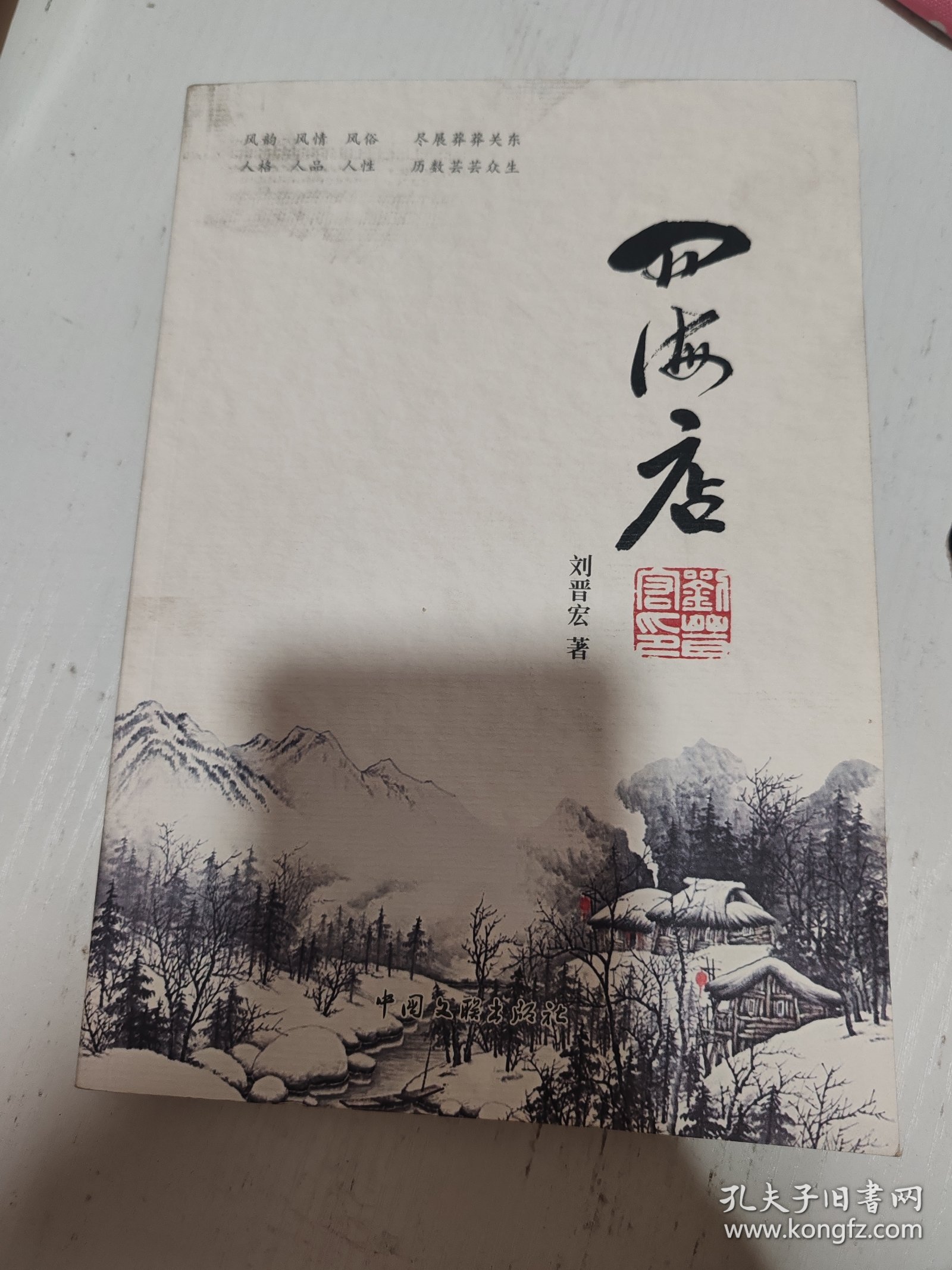 嵩山草（签名本）