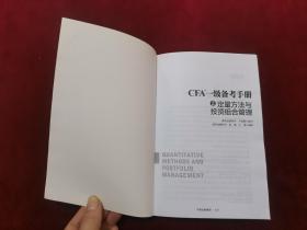 CFA一级备考手册2、3、4、5、6 （5本合售 ）