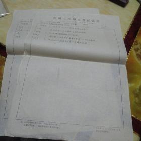 四川大学期末考试试题     古代文化专题，历史专业1990-1991第1学期1张