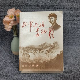 红军不怕远征难