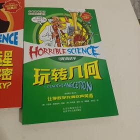 可怕的科学 测来测去-长度面积和体积，寻找你的幸运星，概率的秘密，玩转几何