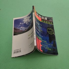 完全实况·足球游戏志 创刊号