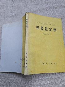 強極限定理(純粹數(shù)學(xué)與應(yīng)用數(shù)學(xué)專著25號) 作者簽名贈送胡迪鶴教授