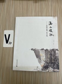 温山暖水：韦俊平笔下的乡愁