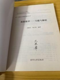 离散数学:习题与解析