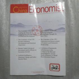 China Economist 中国经济学人2021年第六期