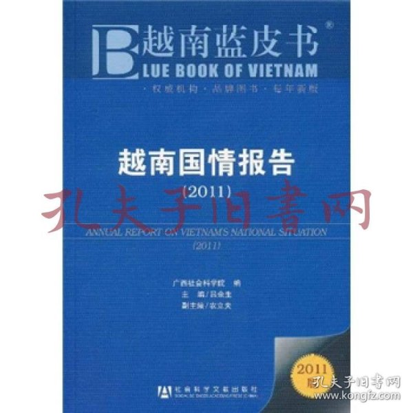 越南国情报告2011