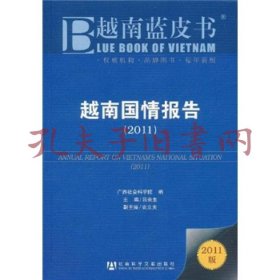 越南国情报告2011