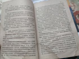论"共产党宣言"（中国人民大学函授学院马列基教室 编，河北人民出版社，1960-10 一版一一一印。）