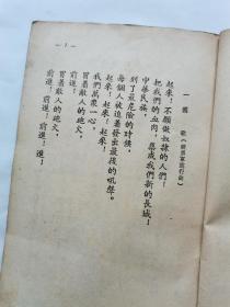 职工业余学校适用《识字课本》三四册合订本（东北版，竖板）