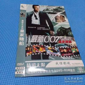 007电影系列合集 皇家赌船 3DVD光盘