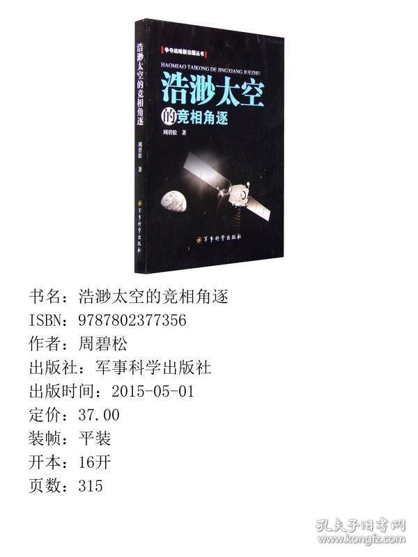 浩渺太空的竞相角逐