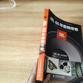 JBL 60年音响传奇