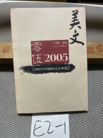 2005年中国精短美文100篇