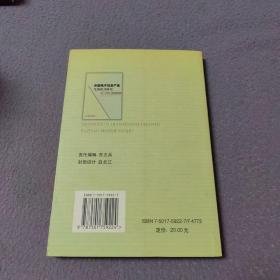 中国电子信息产业发展模式研究