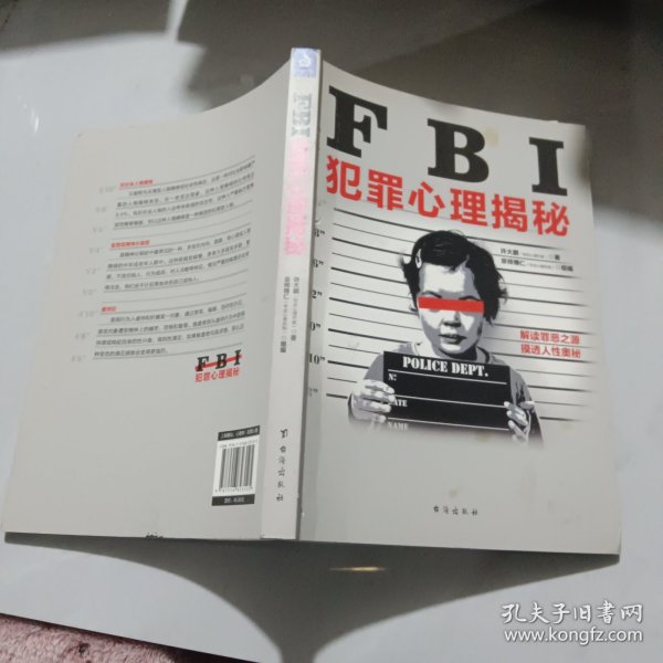 FBI犯罪心理揭秘