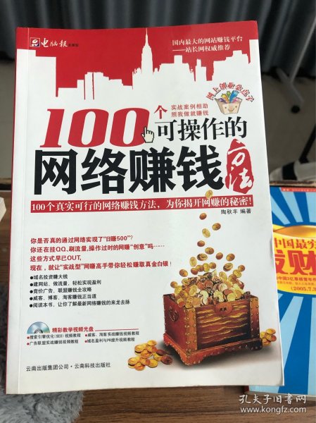 100个可操作的网络赚钱方法