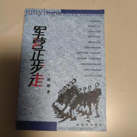 军营正步走