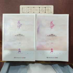 花千骨：最新修订升级版 上+下（两册合售）