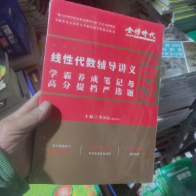 全新正版 2022考研数学李永乐线性代数辅导讲义数一、二、三通用（可搭肖秀荣，张剑，徐涛，张宇，徐之明）