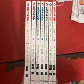 风之谷(漫画)全7册