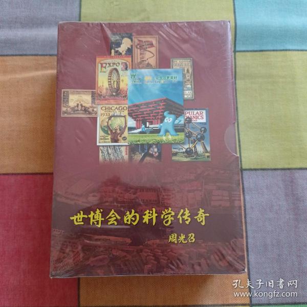 世博会的科学传奇 DVD（未开封）