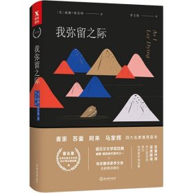 正版 我彌留之際 威廉·?？思{ 9787553674728
