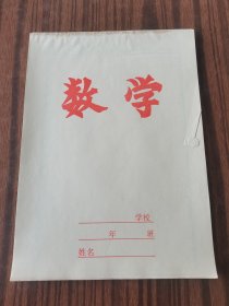 八十年代数学本（吉林市生产）