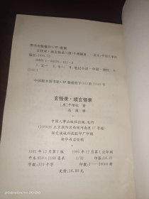 玄怪录.续玄怪录