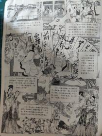 画页（散页印刷品）--连环画----一曲难忘【据同名电影，赵成民绘】。仲夏夜之梦【莎士比亚著，朱维明绘】。箫中缘【祖训著，卢延光绘】1336