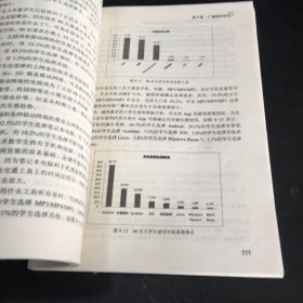 移动中的90后：90后大学生媒介接触行为、生活形态与价值观研究【书体略作，签赠本】