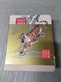 生肖日历：2022威虎兴业