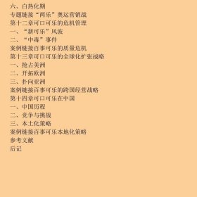 可口可乐全攻略