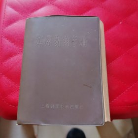 实用药物手册