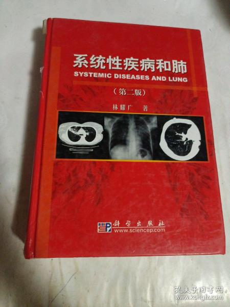 系统性疾病和肺（第2版）