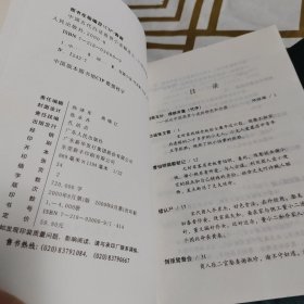 中国古代白话商贾小说精选（上）