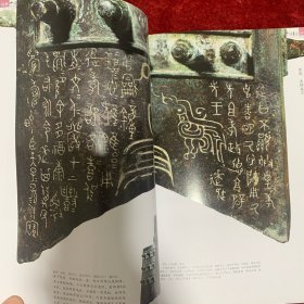 《中国书法》杂志：西周金文书法特辑：大孟鼎铭文拓片 叔尊铭文拓片 召鑫铭文拓片 领壶铭文拓片 长由益铭文拓片 西周號季子白盘铭文 西周晋侯篮铭文(甲‘乙) 萬鼎铭文拓片 师大篮铭文拓片 曾基格文 尧公篮铭文 鄂监篮铭文 天亡篮铭文 伯然篮铭文 速盘铭文 射壶 卫篮铭文 士山盘铭文 西周金文的分期与风格演变 宝鸡西周青铜器概述 西周金文形态特征及其相关问题 西周青铜器铭文所展示的艺术美