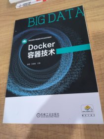 Docker容器技术