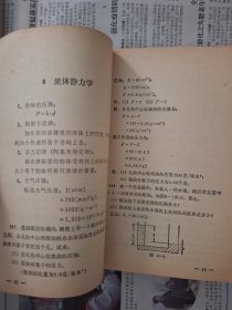 物理题解(中册)