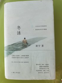 冬泳