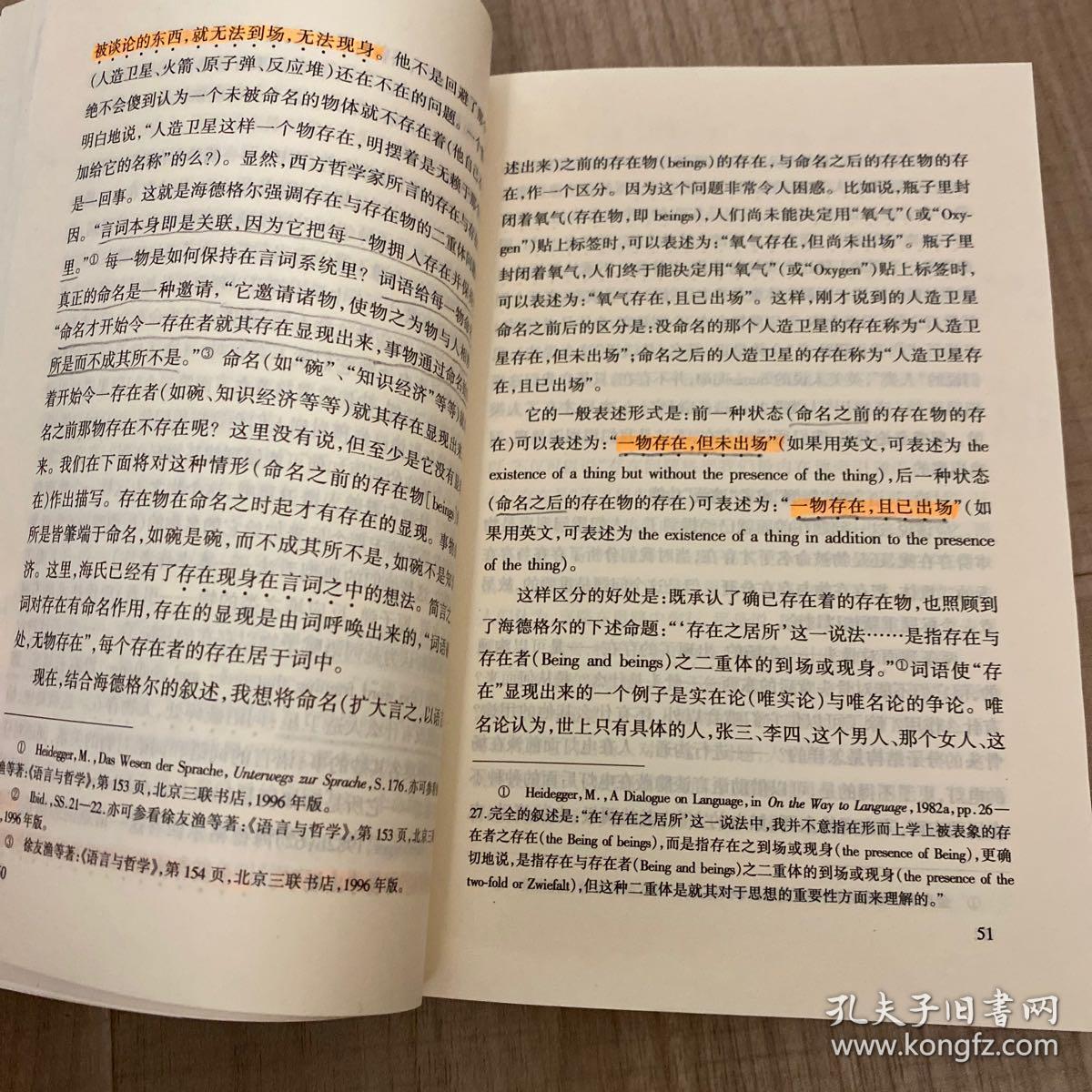 语言人类最后的家园