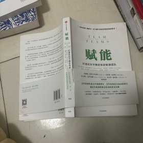 赋能：打造应对不确定性的敏捷团队