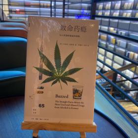 致命药瘾：让人沉迷的食品和药物