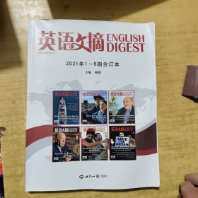 英语文摘2021年1-6合订本