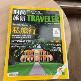 时尚旅游2011年8月