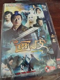 大型古装魔幻电视剧 画皮双碟DVD