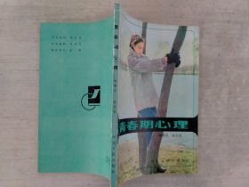 青春期心理