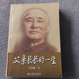 父亲长长的一生